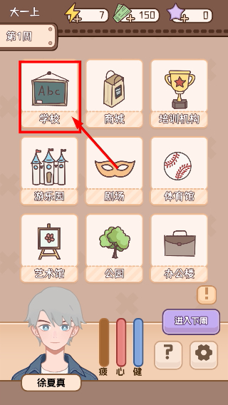 理想大学人生2
