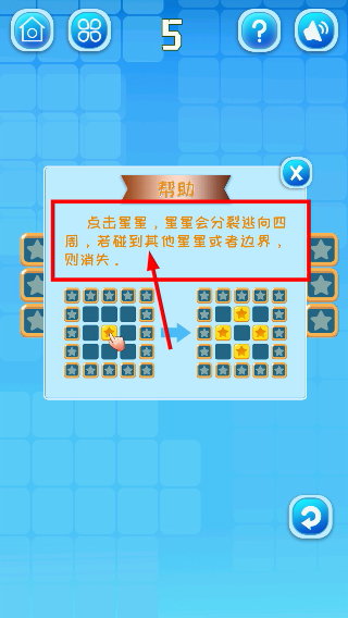 欢乐星星碰