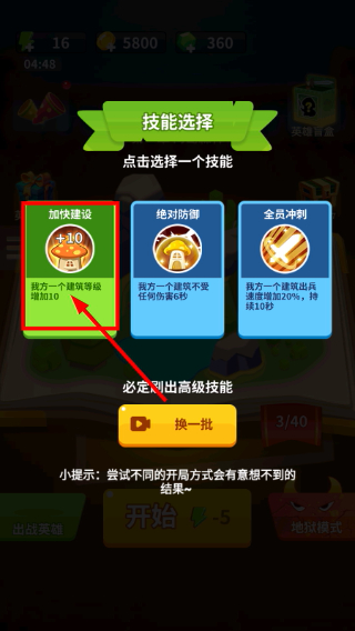 蘑菇冲突