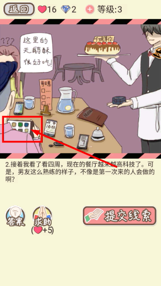 情侣的秘密