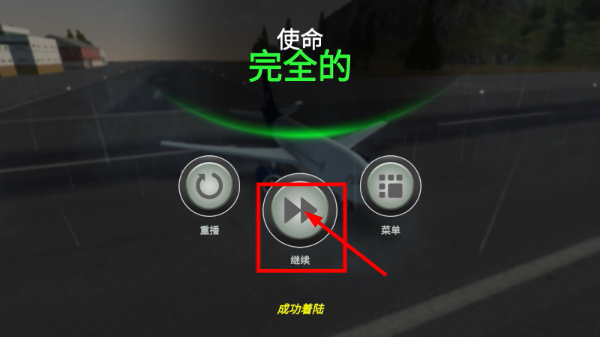 巨型喷气式飞行模拟器