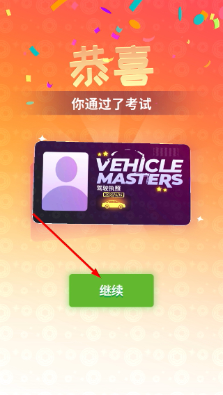 驾驶大师免费版