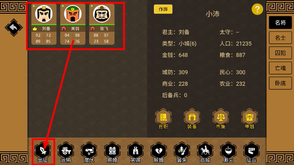 三国时代3