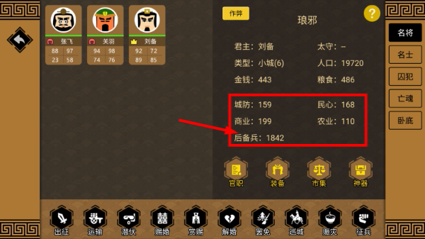 三国时代3