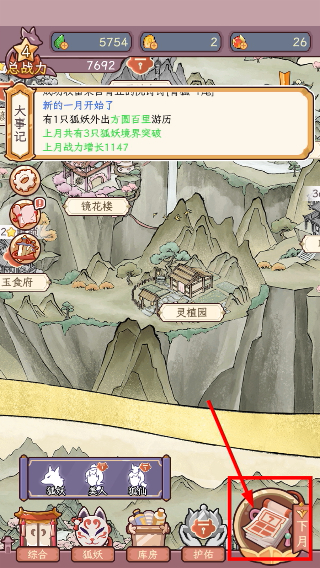 狐仙美人养成日记免广告
