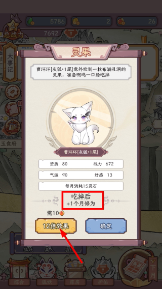 狐仙美人养成日记免广告