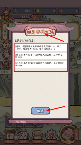 狐仙美人养成日记免广告