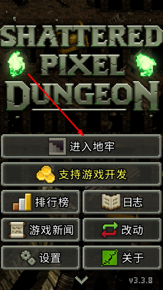 破碎地牢最新版