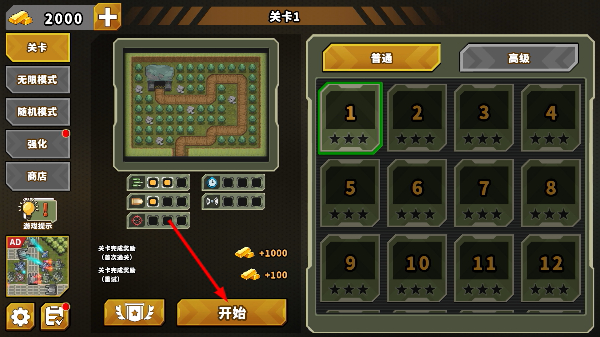 炮塔防御之王无限货币版