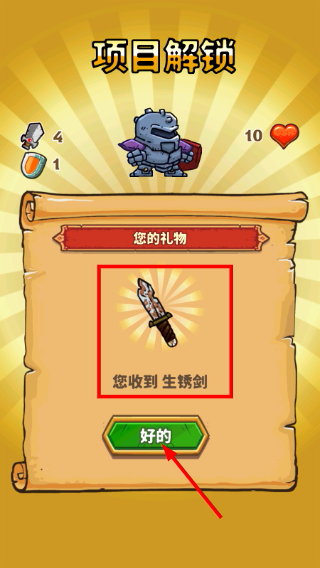 骑士故事