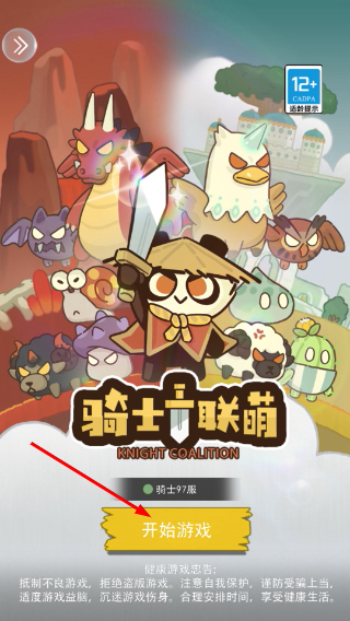 骑士联萌