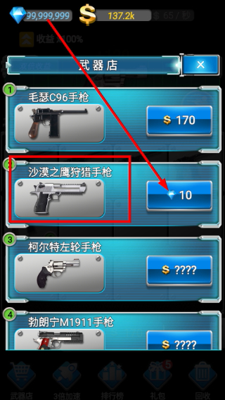 枪火工厂无限金币无限钻石