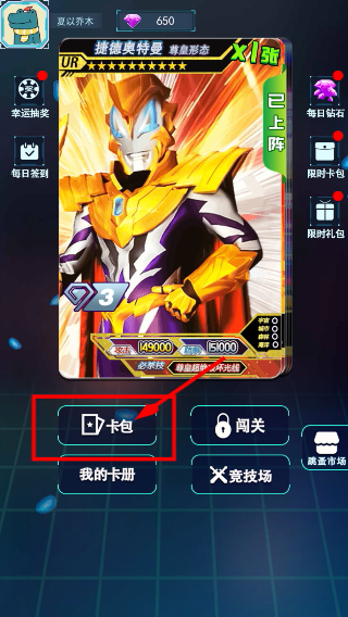 宇宙英雄卡片对战免广告