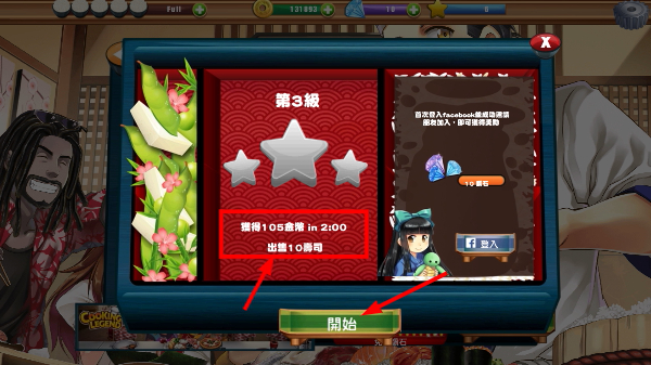 寿司餐厅无限金币钻石