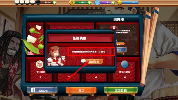 寿司餐厅无限金币钻石