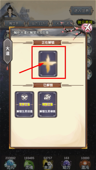 天道模拟器