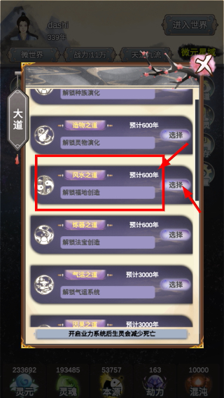 天道模拟器