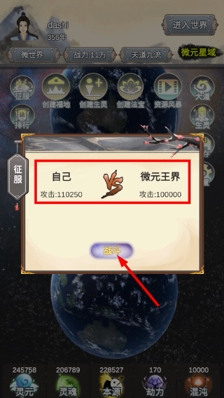 天道模拟器内置作弊菜单