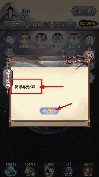 天道模拟器内置作弊菜单
