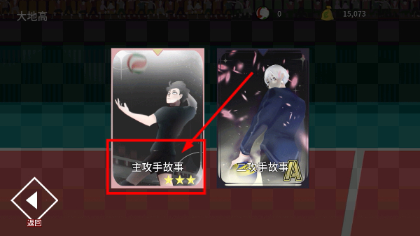 排球高手