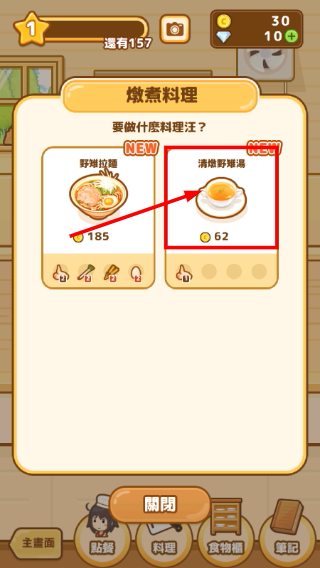 狩猎小厨