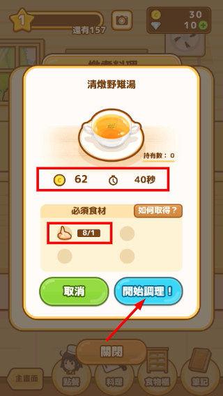 狩猎小厨