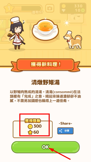 狩猎小厨