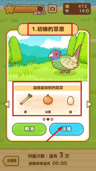 狩猎小厨中文版