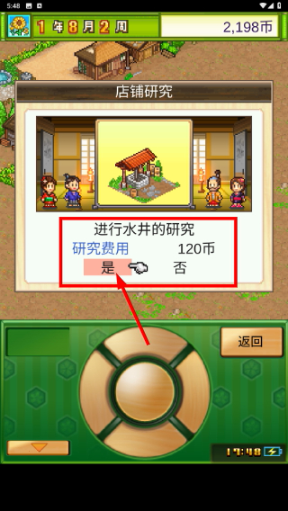 大江户物语中文版