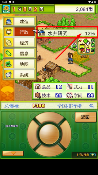 大江户物语中文版
