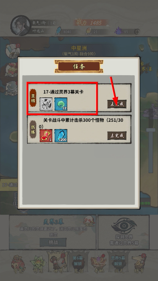 诡道修真记免广告