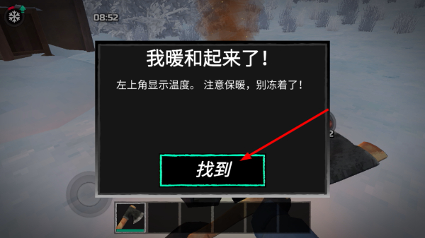 冬季森林生存中文版
