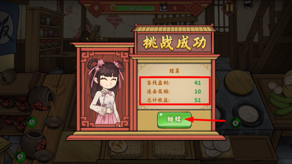 逍遥客栈