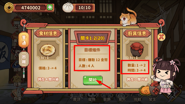 逍遥客栈无限金币最新版
