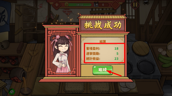 逍遥客栈无限金币最新版