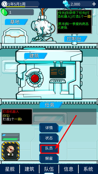 星际老板