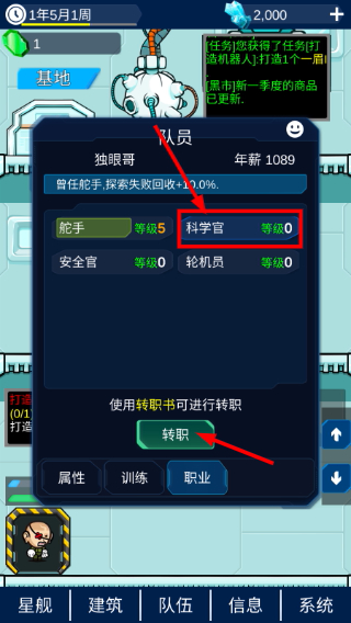 星际老板
