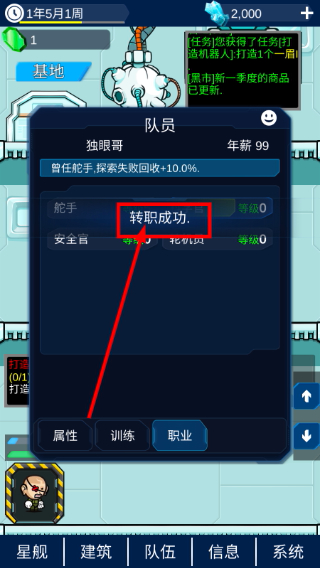 星际老板
