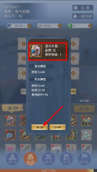 一念为仙免广告