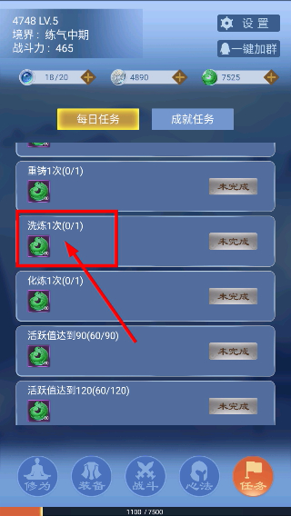 一念为仙内置作弊菜单