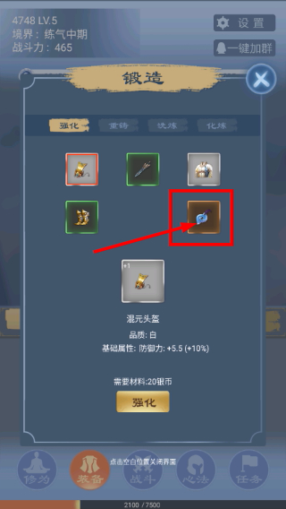 一念为仙内置作弊菜单
