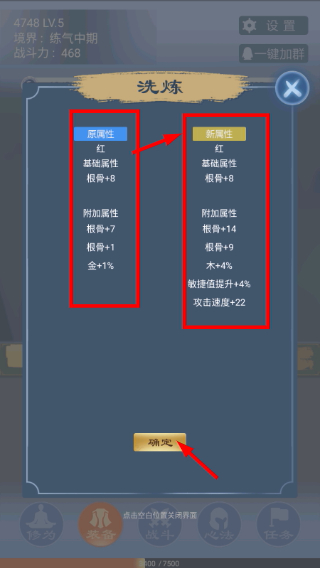 一念为仙内置作弊菜单