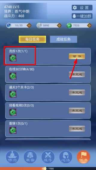 一念为仙内置作弊菜单