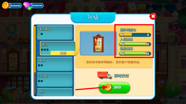帝国发烧酒店无限金币钻石版
