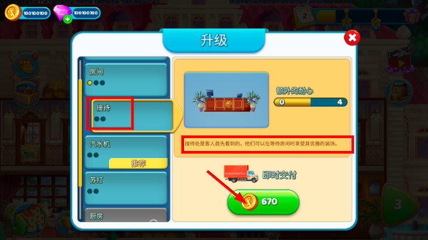 帝国发烧酒店无限金币钻石版