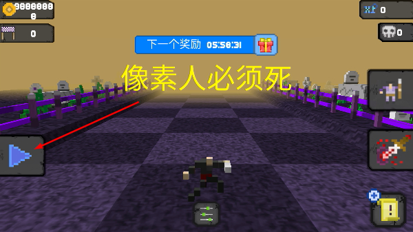 像素人必须死