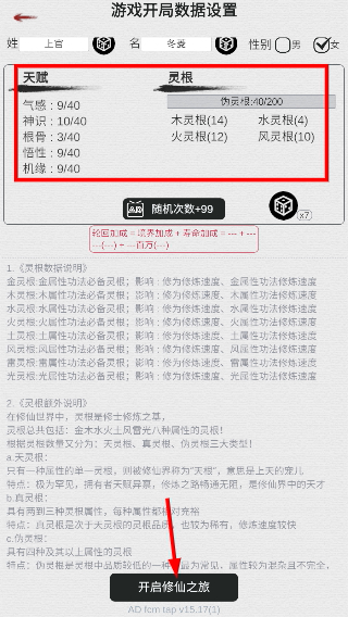 天道轮回我的修仙梦