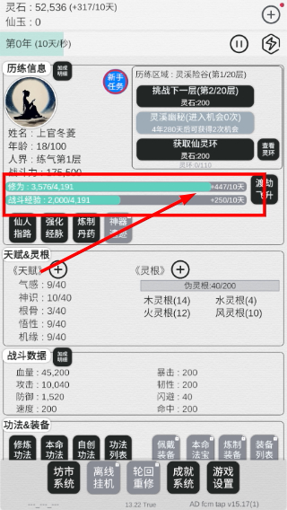 天道轮回我的修仙梦