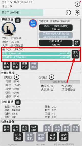 天道轮回我的修仙梦