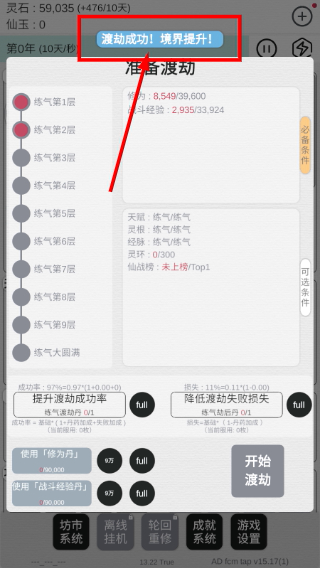 天道轮回我的修仙梦